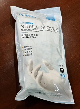 星宇E600一次性白色食品级丁腈手套长款12寸每包50只