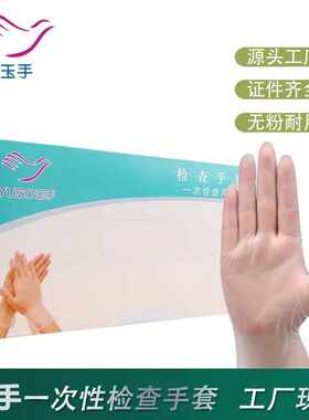 YUSO/玉手防水防油PVC手套