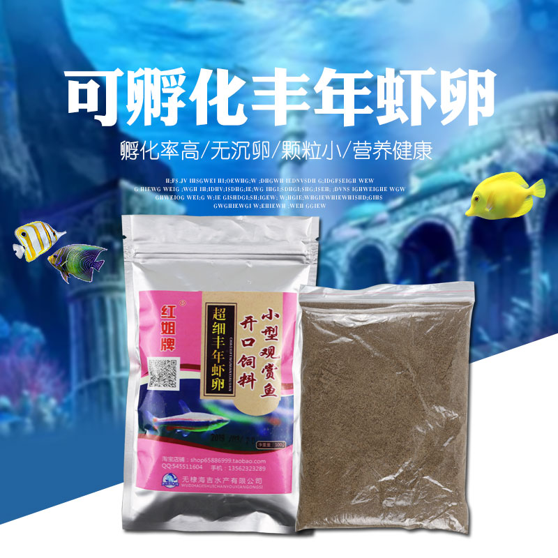 新卵红姐牌95%超细丰年虾卵燕鱼斗鱼七彩专用金鱼饲料观赏买一赠9