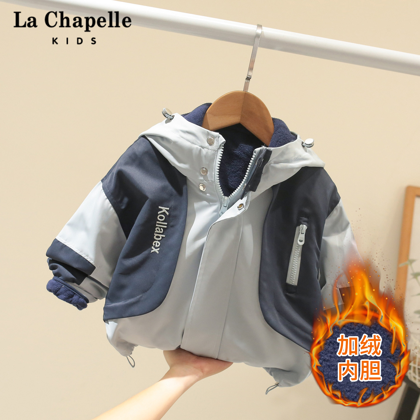 拉夏贝尔男童冲锋衣外套时髦儿童新款户外可拆卸风衣宝宝秋冬装潮