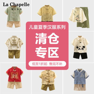 【清仓特价 限时限量】拉夏贝尔男女童汉服套装帅气宝宝国风古装