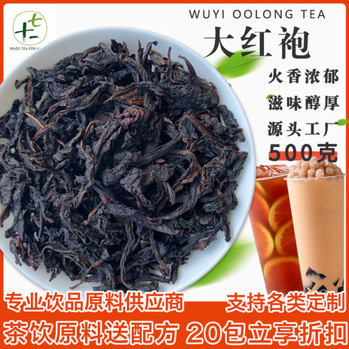 大红袍石里香乌龙奶茶柠檬茶原料