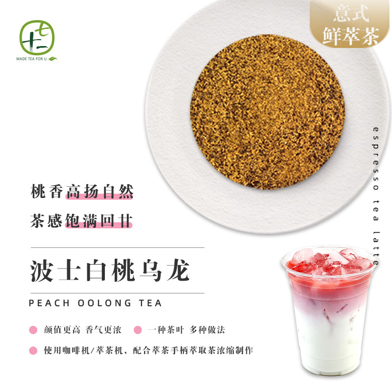 波士白桃乌龙茶意式茶拿铁现萃路易茶粉可用咖啡机鸳鸯鲜奶商用茶