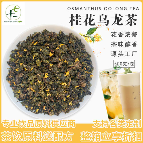 【奶茶店首选】桂花乌龙500g