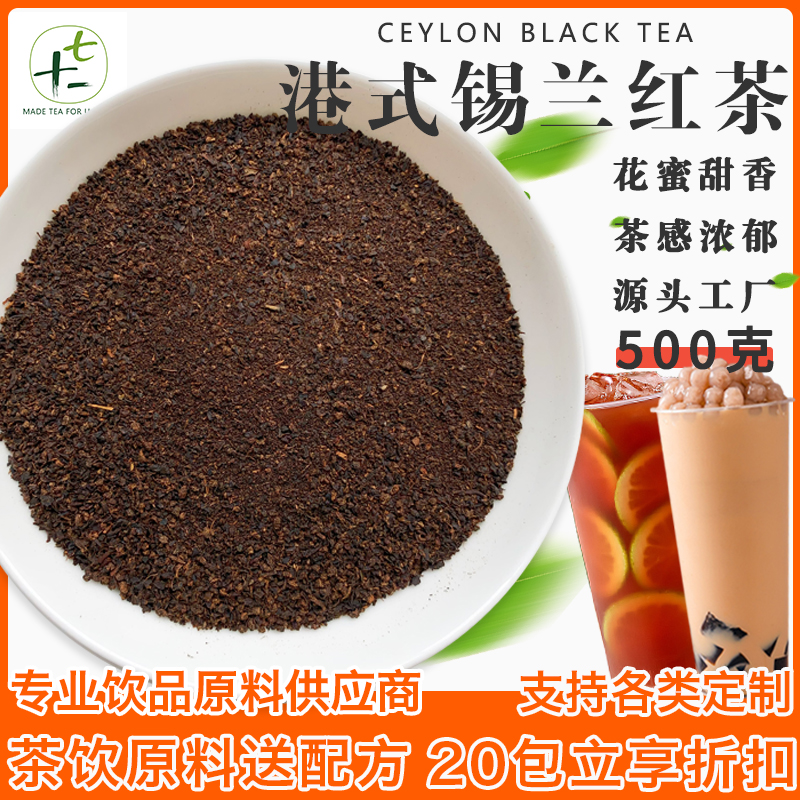 港式锡兰红茶斯里兰卡ctc红茶粉柠檬茶鲜奶茶店商用散茶原料500g