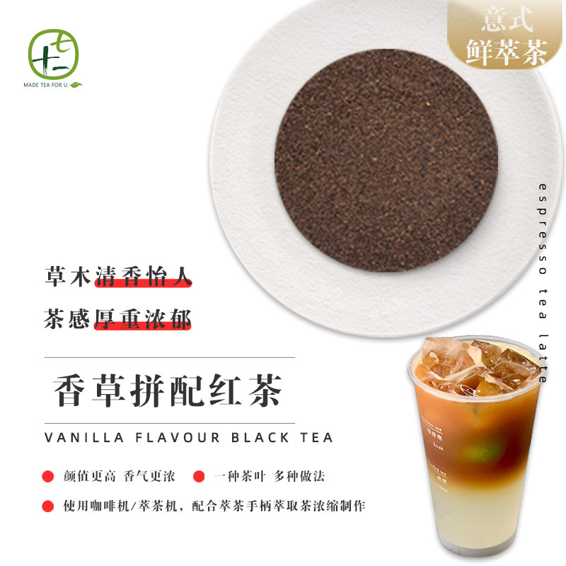 香草拼配红茶港式咖啡机茶拿铁