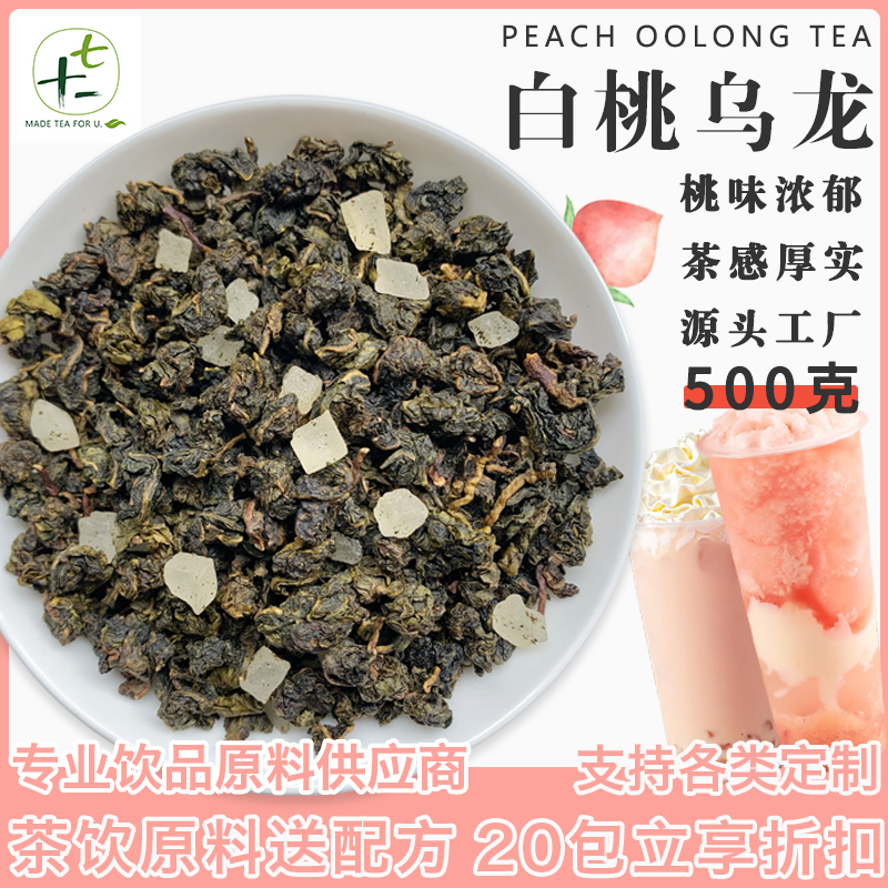 白桃乌龙茶蜜桃乌龙桃香芝士桃桃商用散茶奶茶店果茶叶原料500克 茶 组合型花茶 原图主图