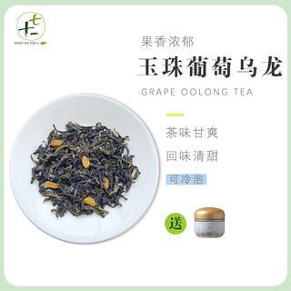 日式葡萄乌龙茶 包种玉珠葡萄乌龙茶 冷泡冷萃水果茶散茶