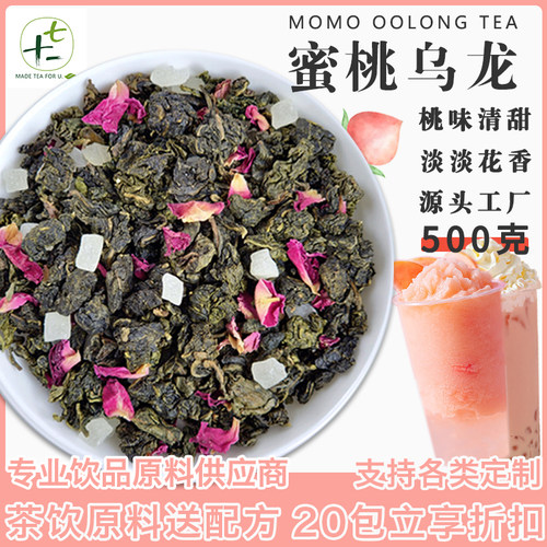 蜜桃乌龙茶鲜奶茶原料500克