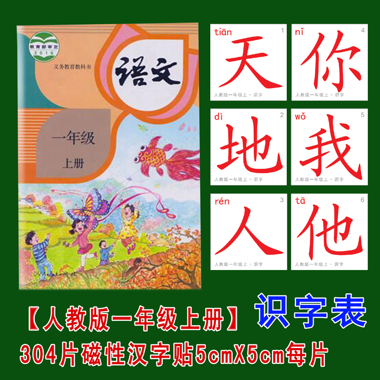 人教部编版一年级上册识字卡片