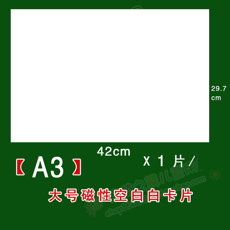 包邮磁性软白板 教学练字儿童画板黑板贴 家庭儿童涂鸦板A4A3