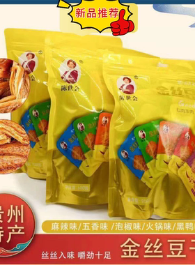 贵州特产遵义桐梓新站陈世会拉丝豆干丝丝入味嚼劲十足五味混装