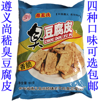 貴州遵義尚嵇老王氏皮香脆臭豆腐
