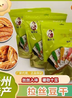 贵州特产遵义桐梓新站陈世会拉丝豆干丝丝入味嚼劲十足五味混装