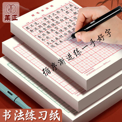 莱正学生练字本专用练字本