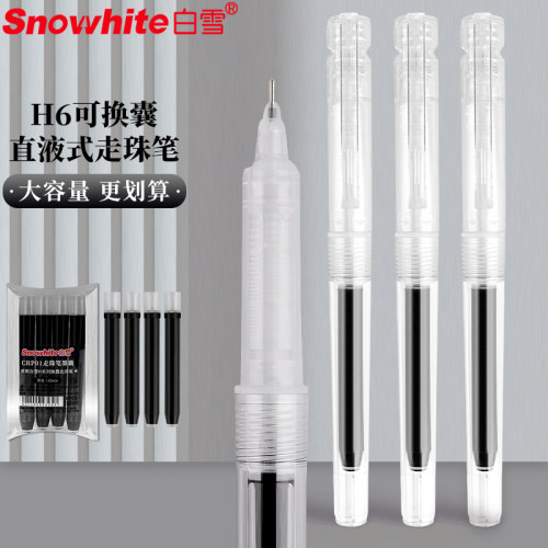 白雪H6换囊直液式走珠笔