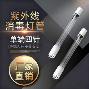 T5石英紫外线消毒灯管16W75W40W80W水处理UV杀菌灯管4针消毒灯管
