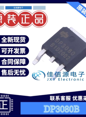 场效应管(MOSFET) DP3080B 德普微电子 TO-252 全新原装 可以开票