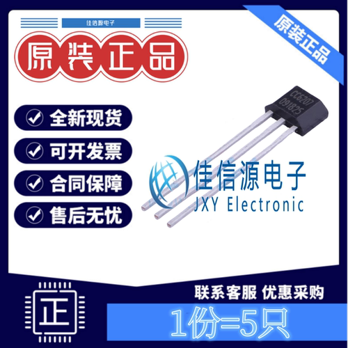 霍尔传感器CC6207TO成都芯进5只
