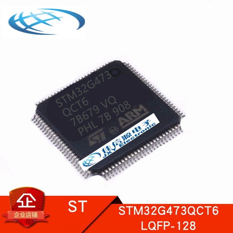 STM32G473QCT6 ST(意法半导体) LQFP-128