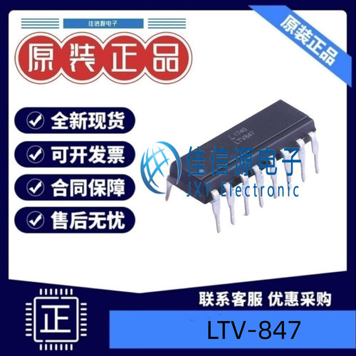 光耦 LTV-847  LITEON(光宝) DIP-16 光电耦合器元件隔离器