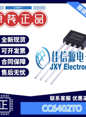 电机驱动 CC6402TO CrossChip(成都芯进) TO-94 单线圈智能风扇