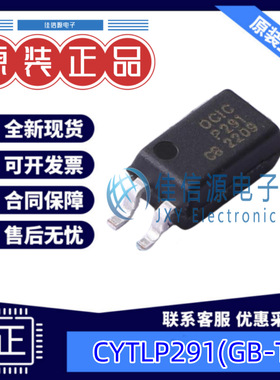 光耦  CYTLP291(GB-TP)  OCIC(卓睿科)  SOP-4-175mil 全新原装