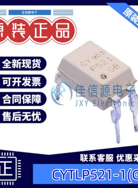 光耦  CYTLP521-1(GB)  OCIC(卓睿科) DIP-4 全新原装