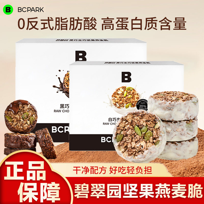 碧翠园生巧坚果燕麦脆高蛋白黑巧克力燕麦饼干轻食代餐健康零食