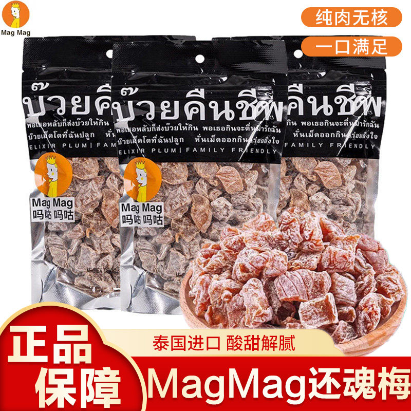 泰国进口magmag还魂梅40g吗咕吗咕梅蜜饯无核果脯话梅办公室零食,零食/坚果/特产,梅类制品,淘宝优惠券,粉丝福利购,淘宝优惠卷