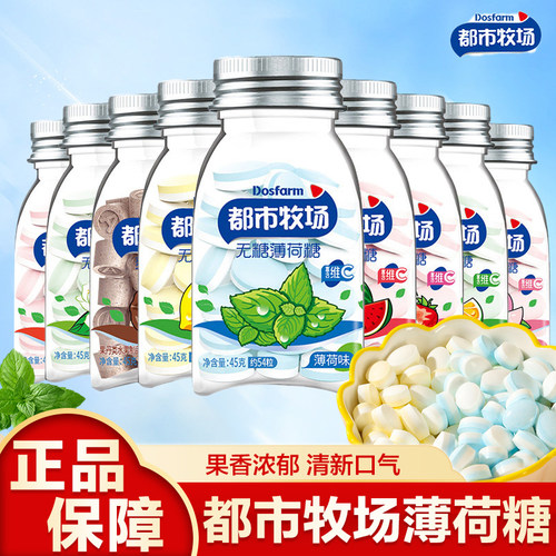 都市牧场无糖薄荷糖清口含片柠檬水果润喉糖维C糖果零食口气清新