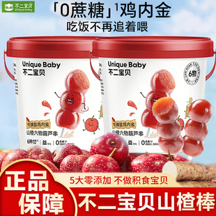 不二宝贝山楂棒棒糖六物葫芦串鸡内金搭儿童无添加糖健康宝宝零食