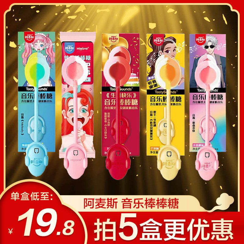 阿麦斯音芙音乐棒棒糖传声糖会唱歌的棒棒糖六一儿童节礼物送女友高性价比高么？
