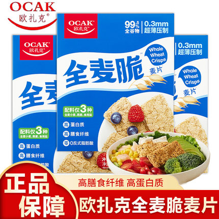 欧扎克全麦脆块全谷物代餐即食饱腹营养早餐高纤健身饱腹1.2kg/盒