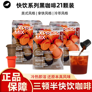三顿半快饮拿铁冰美式咖啡冷萃无蔗糖冻干咖啡粉速溶黑咖啡21颗
