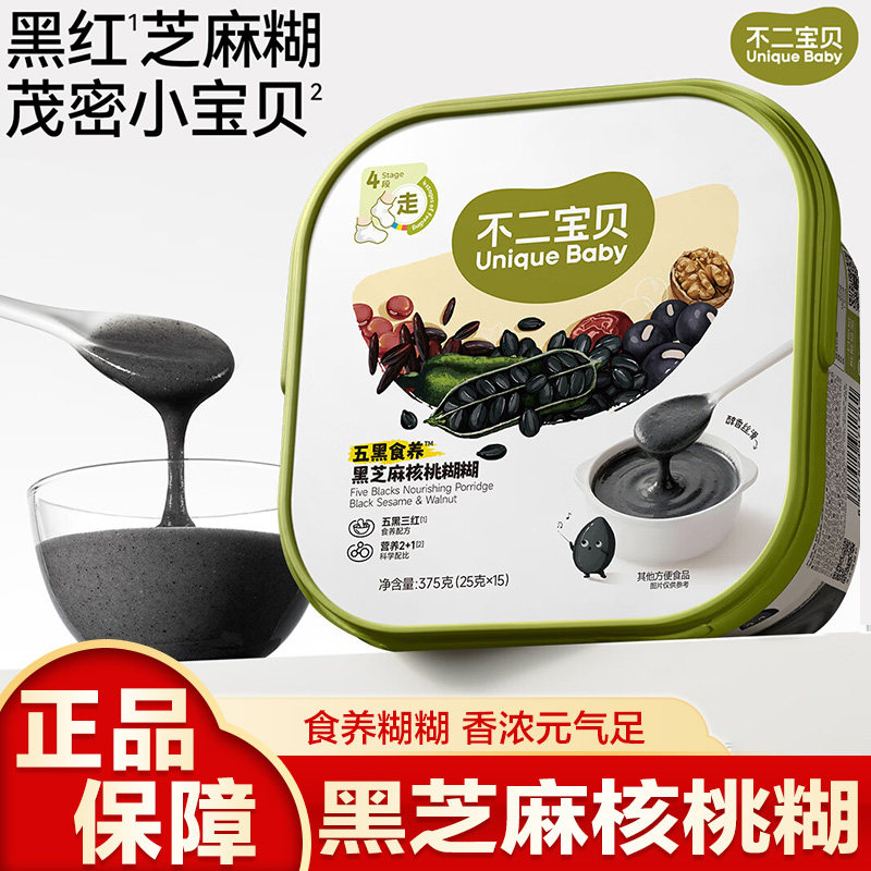 不二宝贝五黑芝麻糊糊黑米无糖儿童冲饮辅食营养早餐搭米粉辅食