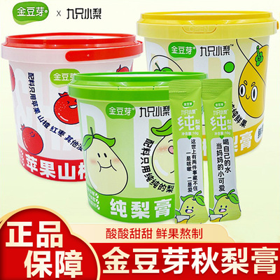 金豆芽九只小梨秋梨膏210g桶金桔橙苹果山楂膏老人孩子办公室零食
