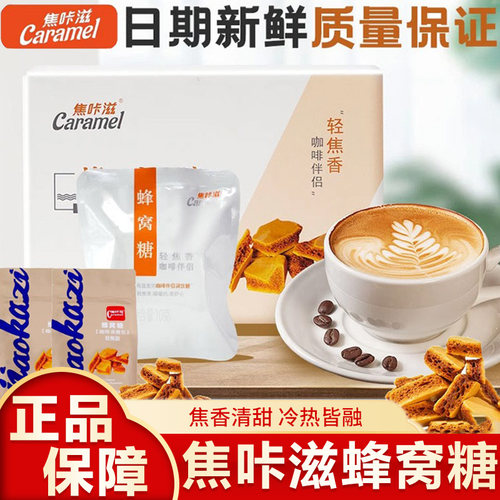 焦咔滋卡美罗咖啡焦糖块