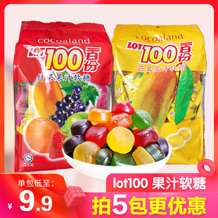 馬來(lái)西亞進(jìn)口糖果LOT100一百分芒果綜合軟糖cocoaland兒童節(jié)禮物