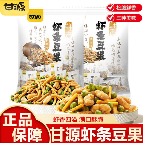 甘源虾条豆果鲜虾味烤肉味蚕豆兰花豆办公室零食追剧看球下酒菜