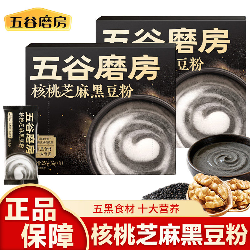 五谷磨房核桃芝麻黑豆粉代餐粉黑芝麻粉糊黑之养杂粮饱腹早餐