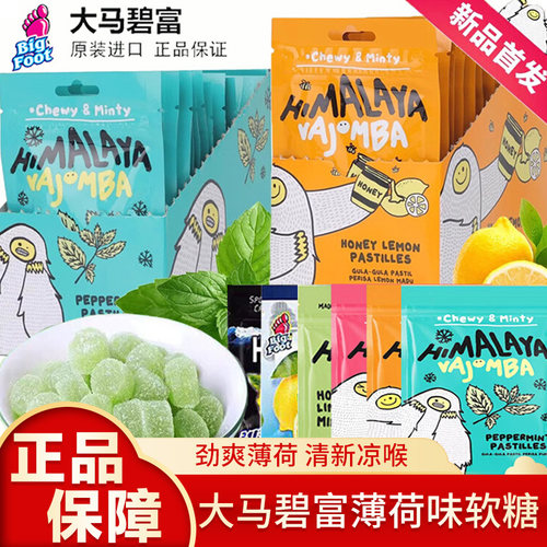 大马碧富薄荷味软糖QQ弹果汁糖果himalaya冰凉糖咸薄荷糖橡皮糖