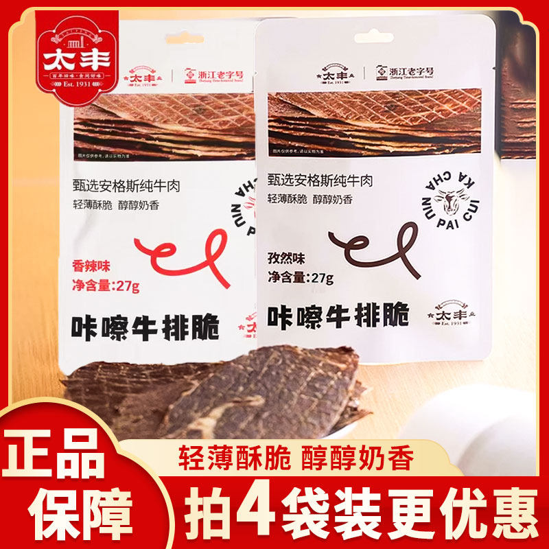 太丰咔嚓牛排脆安格斯薄切风干牛肉干脆片牛脆脆办公休闲零食特产