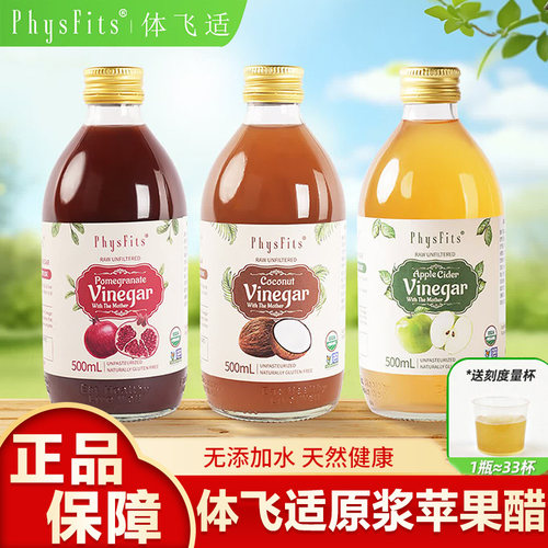 体飞适苹果醋石榴醋椰子醋浓缩果醋原浆意大利进口果汁饮料