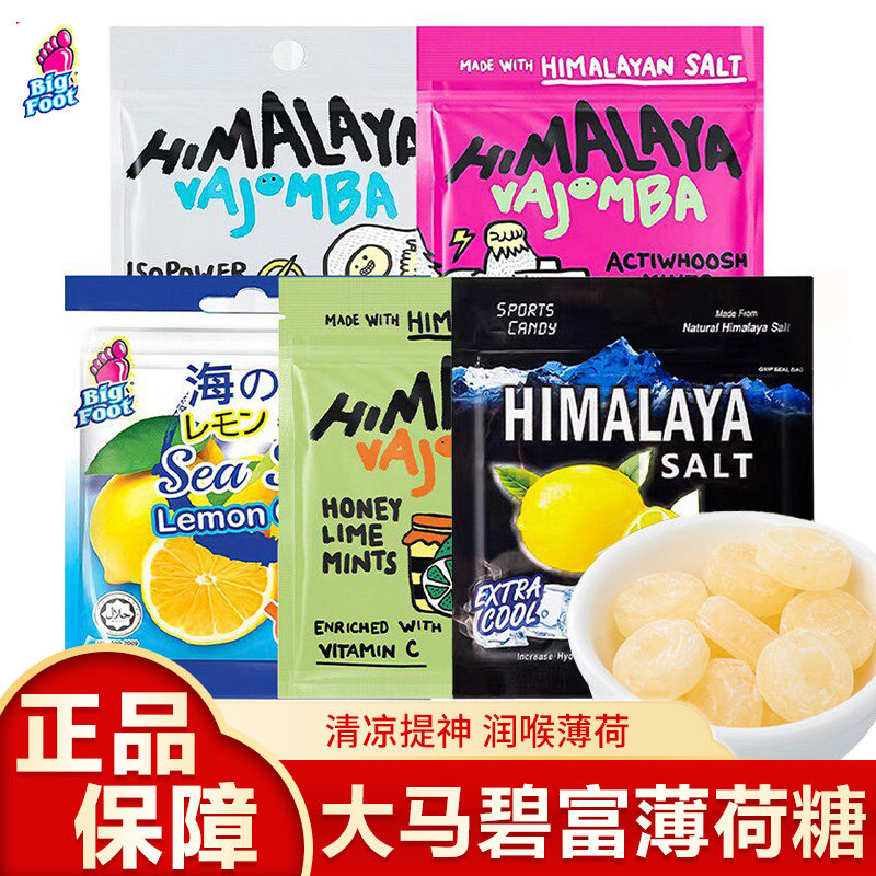 大马碧富牌咸柠檬糖薄荷海盐糖himalaya马来西亚咸柠润喉糖果零食