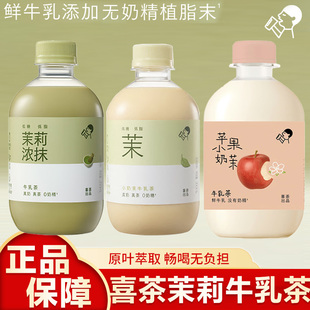 喜茶牛乳茶奶茶饮料饮品饮料苹果小奶茉茉莉浓抹低糖低脂下午茶