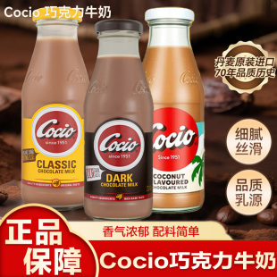 阿尔乐Cocio可酷优巧克力牛奶椰子丹麦进口可可风味奶学生早餐奶