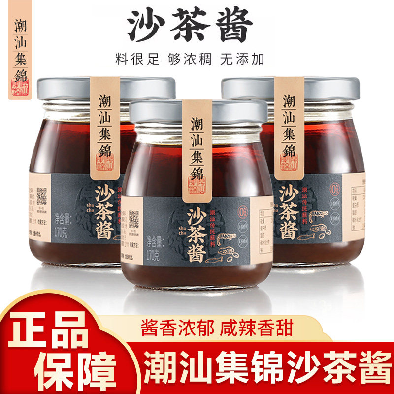 潮汕集锦沙茶酱牛肉火锅蘸料沙爹王调料正宗品潮汕特产调味料酱