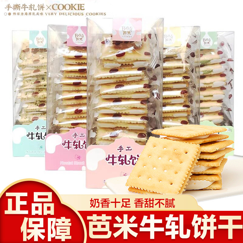 芭米牛轧饼干手工夹心牛轧饼干苏打台湾风味奶盐蔓越莓早餐零食