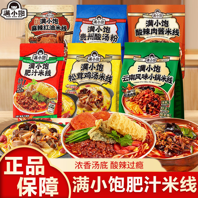 满小饱肥汁米线贵州酸汤粉云南小锅米线酸菜火锅拉面袋装速食宿舍,粮油调味/速食/干货/烘焙,方便米线/米粉,淘宝优惠券,粉丝福利购,淘宝优惠卷